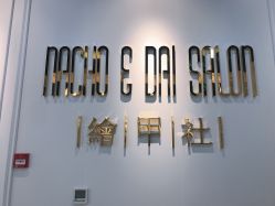 -绘甲社NACHO&DAI SALON