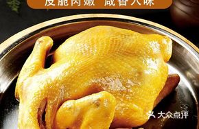 Vacuum Salt-Baked Chicken