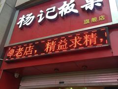 -杨记板栗(天虹总店)