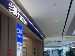 -兰湘子·湘菜小炒(通州万象汇店)