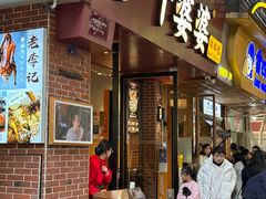 -叶婆婆钵钵鸡(乐山老店)