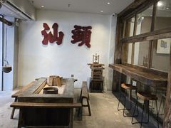 -成川茶店·潮汕工夫浓茶(万象店)