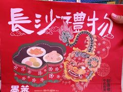 -墨茉点心局(喜盈门范城店)