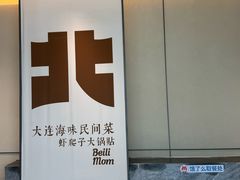 -北李妈妈菜·海肠捞饭(高新万达店)