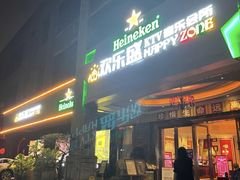 -欢乐盛KTV音乐会所(泰然店)