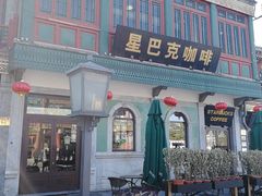 -星巴克臻选(北京前门大街店)