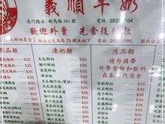 -义顺牛奶公司(新马路老店)