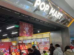 -泡泡玛特POPMART(合生汇店)