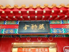 门面-金狮麟·新豫菜(金码大厦店)