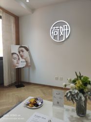 -HEYAN荷妍专业脱毛连锁机构