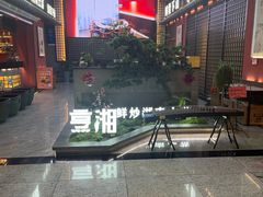 -烹湘·鲜炒湖南土菜(海珠店)