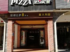 门面-芝心实億披萨意面(芳草路店)