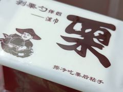 -栗栗香糖炒栗子(红勤楼店)