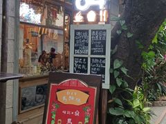 门面-西关84·History·Art·Cafe