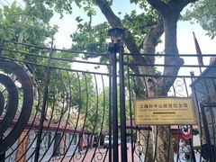 -上海孙中山故居纪念馆