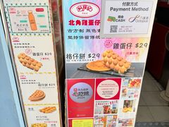 -利强记北角鸡蛋仔(弥敦道店 )