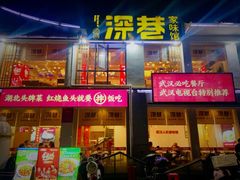 -深巷家味馆.湖北头牌红烧鱼头拌饭(黄陂店)