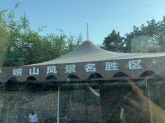 -崂山仰口游览区