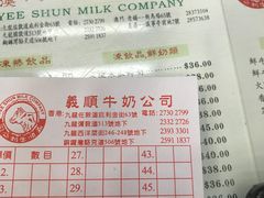 菜单-义顺牛奶公司(庇利金街店)