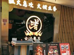 -不二啫·广府啫啫煲(江燕路万科里店)