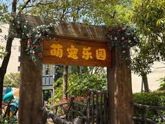 -上海崇明金茂凯悦酒店