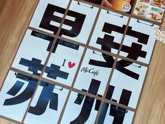 -麦当劳(塔园路店)