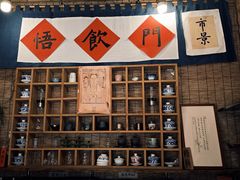 -悟饮门市景店