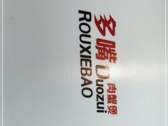 -多嘴超级肉蟹煲(杉杉国潮主题店)