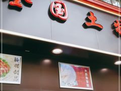 门面-上海全国土特产食品商场(淮海中路店)