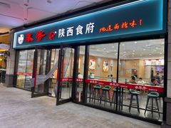 -秦香陕西食府(华贸天地店)