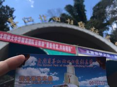 -墨江北回归线标志园