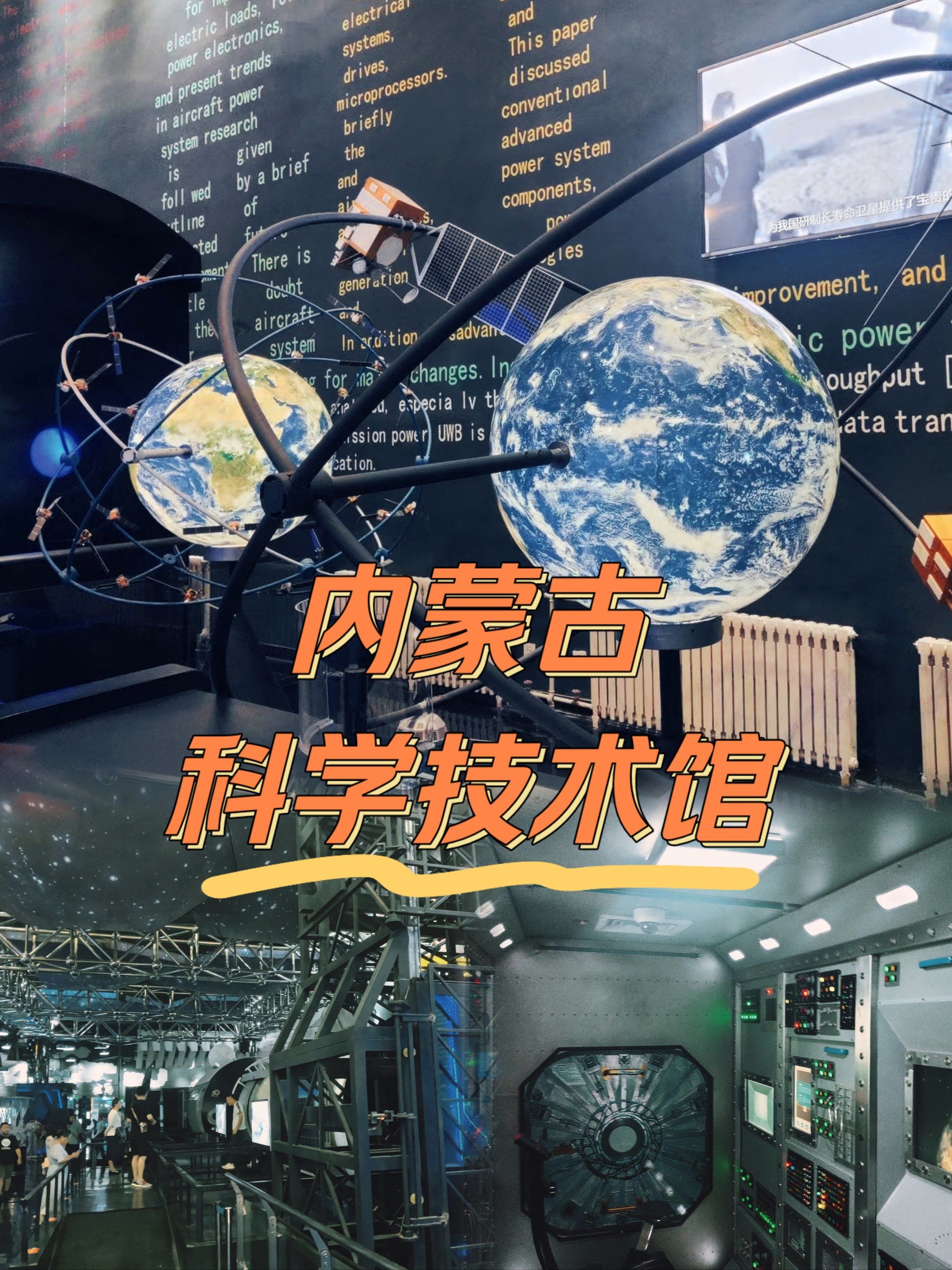 内蒙古科技馆🔭没想到竟然这么酷炫🔥