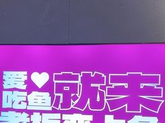 -老板恋上鱼(恒隆广场店)