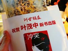 -阿甘锅盔(中关村食宝街店)