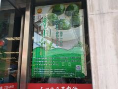 -王家沙点心店(南京西路总店)