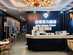 -古德菲力健身(广体店)