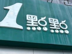 -1点点(长龙地铁店)