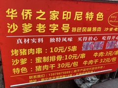 -陈记印尼风味小吃(北湖店)