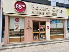 -85度C(南京珠江华海店)