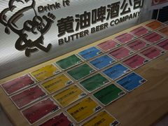 -黄油啤酒公司