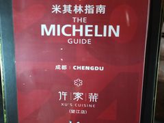 -许家菜(望江店)