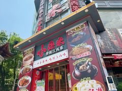 -小柴米·传统江西菜(万寿宫店)