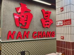 -堂瓦里·33年传统赣菜(第一街区店)