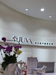 -JUVA欧华医美连锁