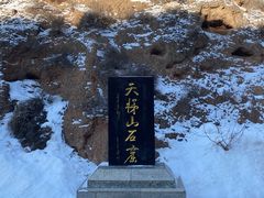 -天梯山石窟