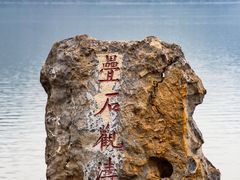 -东湖落雁景区