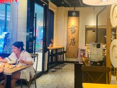 -和府捞面(壹方天地店)