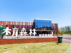 -黄海国家森林公园