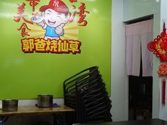 -郭爸烧仙草(西航·潭人街店)