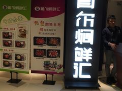 -猪啊牛呀羊啊铜盘烤肉(正大广场店)